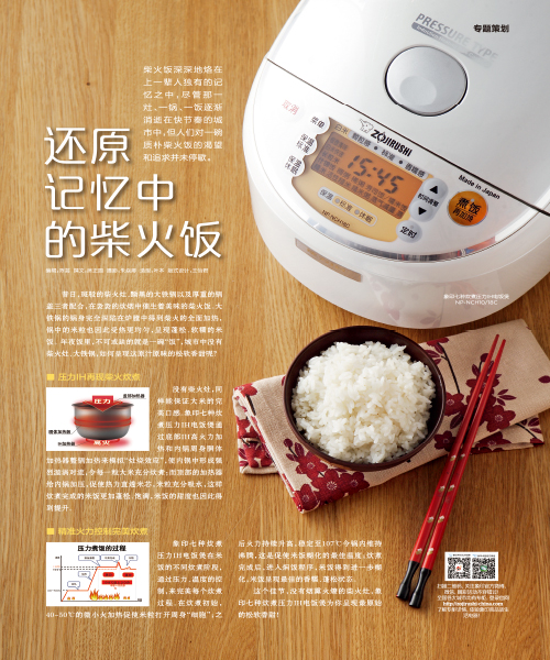 還原記憶中的材火飯