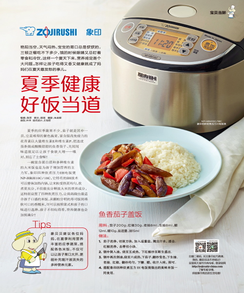夏季健康，好飯當道