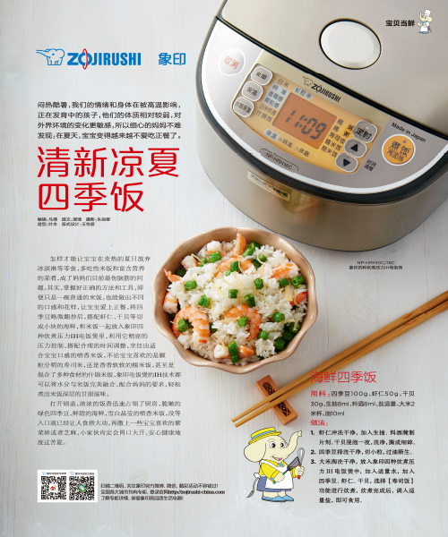 清新涼夏四季飯