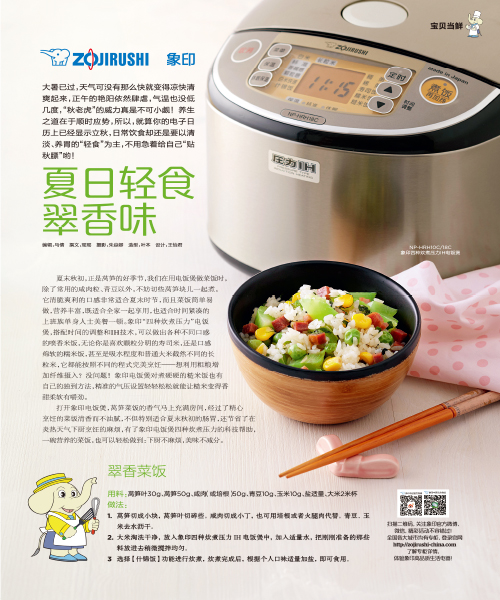 夏日輕食翠香味