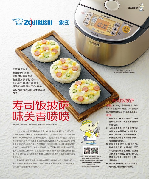 壽司飯披薩 味美香噴噴