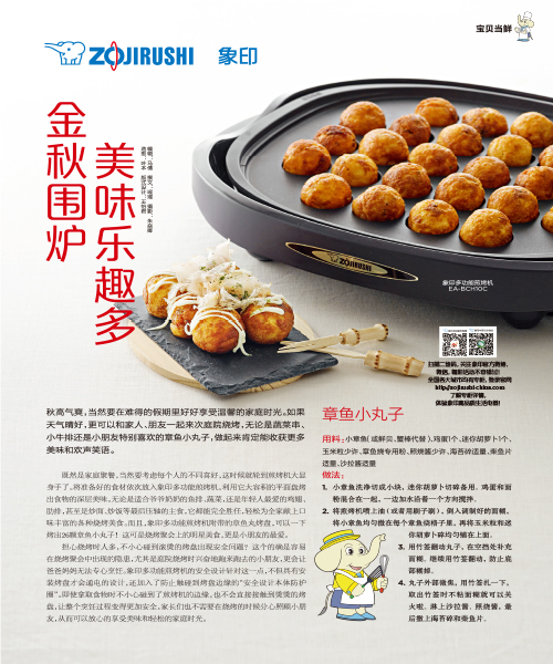 金秋圍爐 美味樂趣多
