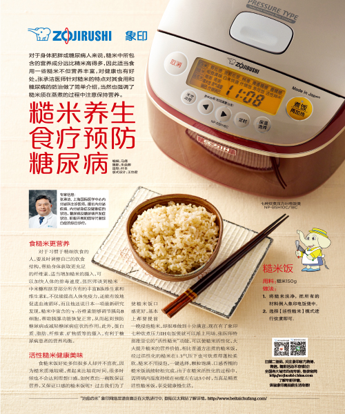 糯米養(yǎng)生食療預防糖尿病