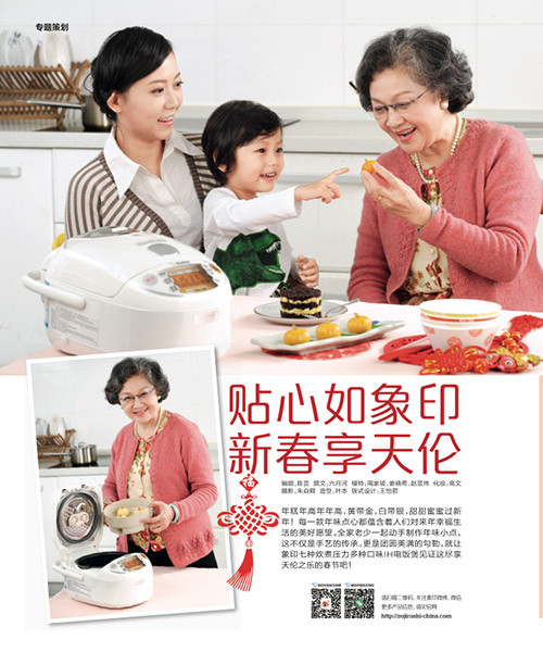 貼心如象印 新春享天倫