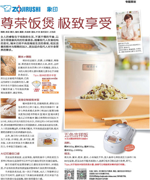 尊榮飯煲 極致享受