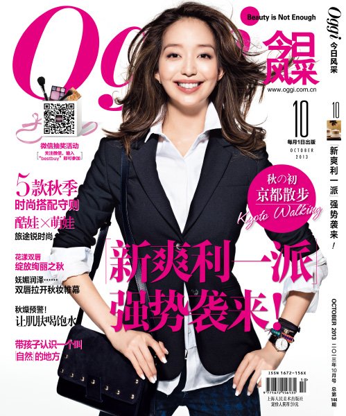今日風采2013年10月刊