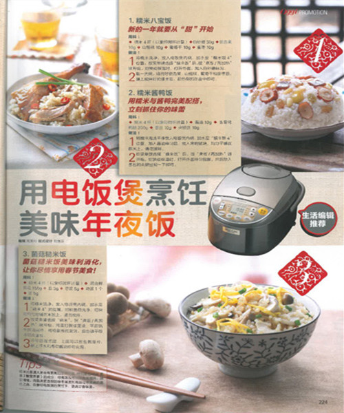 用電飯煲烹飪美味年夜飯