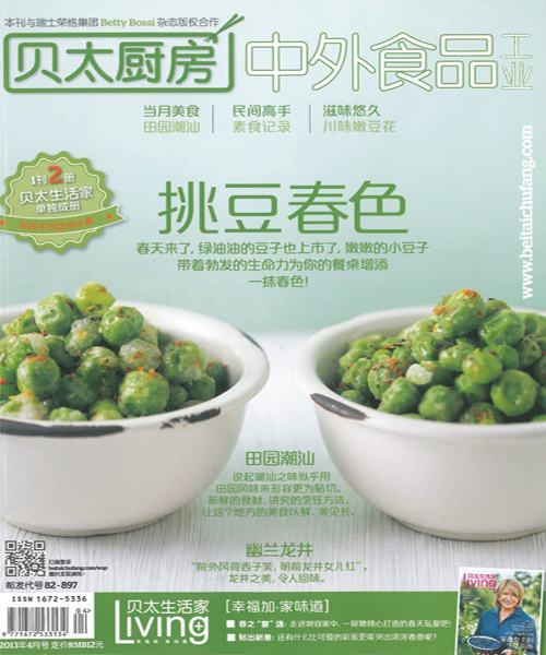 貝太廚房2013年4月刊