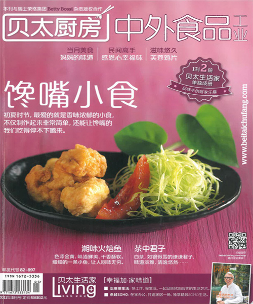 貝太廚房2013年5月刊
