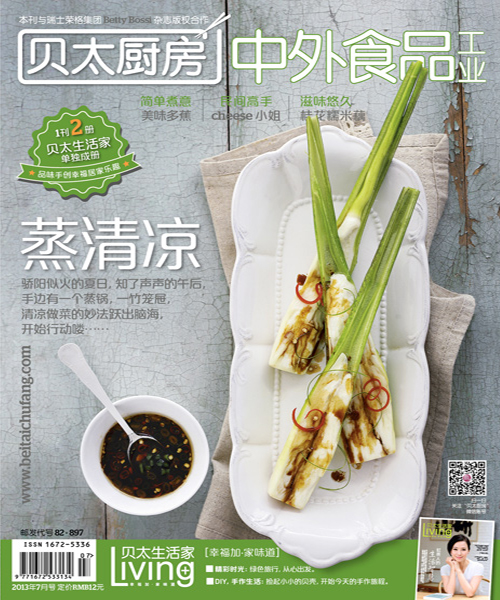 貝太廚房2013年7月刊