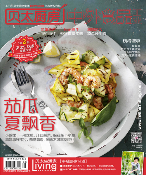 貝太廚房2013年8月刊