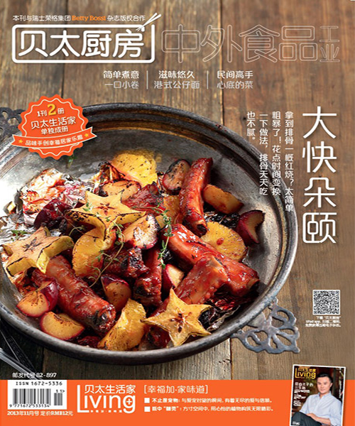 貝太廚房2013年11月刊