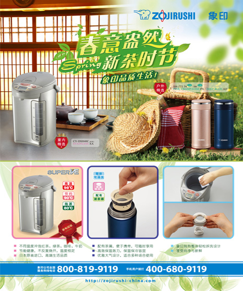 春意盎然新茶時節(jié) 象印品質生活