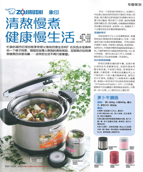 清熬慢煮 健康慢生活