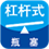 杠桿式瓶塞