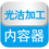 光潔加工內(nèi)容器