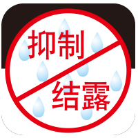 抑制凝露