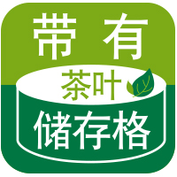帶有儲(chǔ)存格