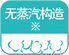 無(wú)蒸汽構(gòu)造標(biāo)星