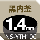 NS-YTH10黑內(nèi)釜1.4mm