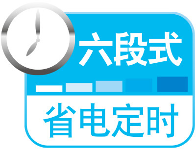 六段式省電定時(shí)