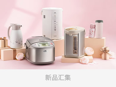 新品匯集