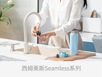 西姆萊斯Seamless系列